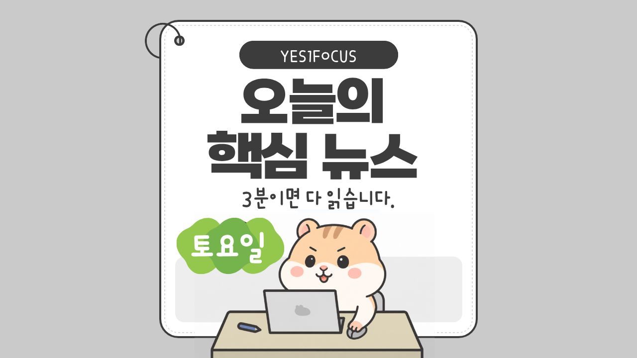 [MODE1] 건설 안전·AI·공급망오늘 꼭 봐야 할 핵심뉴스 5선 대표 이미지