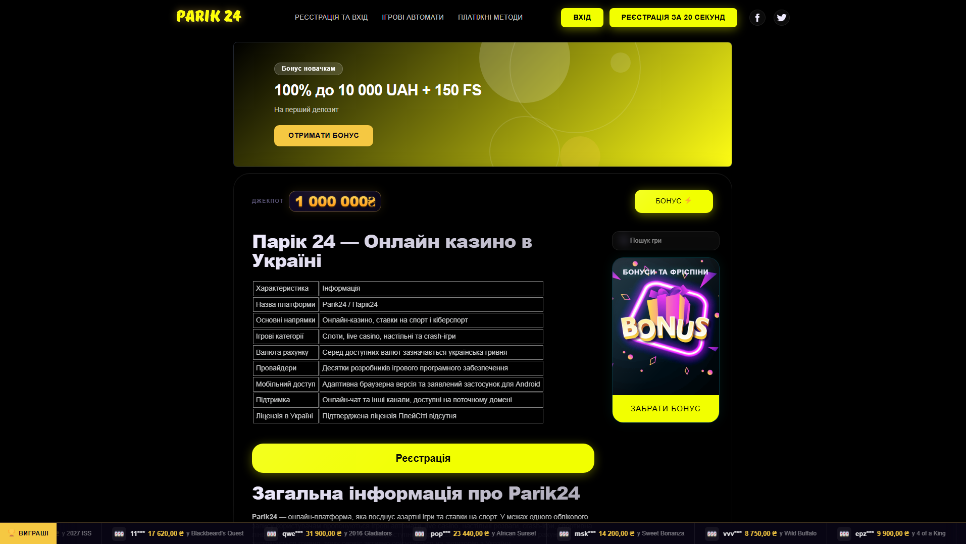 Stored capture of 24parik.org.ua