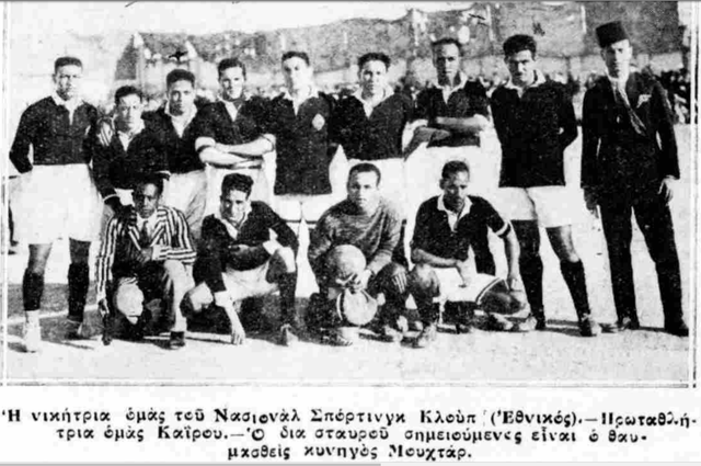 1928 ΕΘΝΙΚΟΣ ΚΑΪΡΟΥ