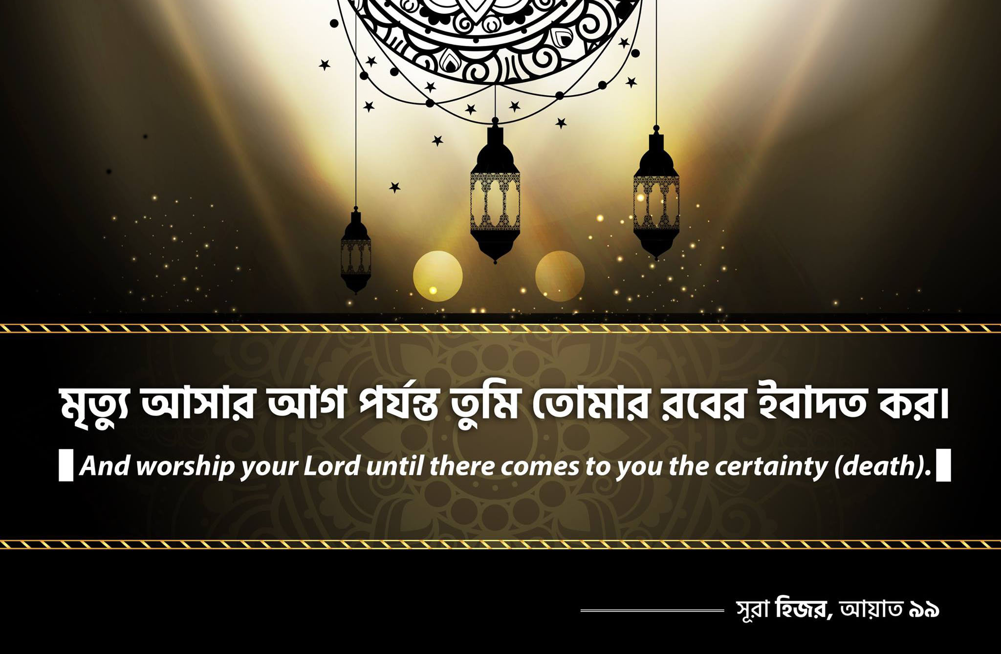 মৃত্যু, ইবাদত, আল্লাহ