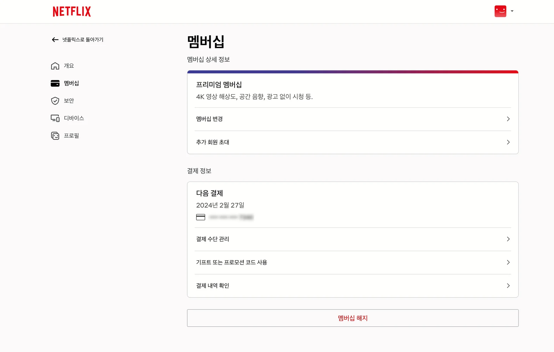 배민클럽 해지