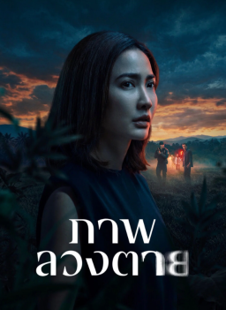 Poster: Delusion S01 1080p (2026)