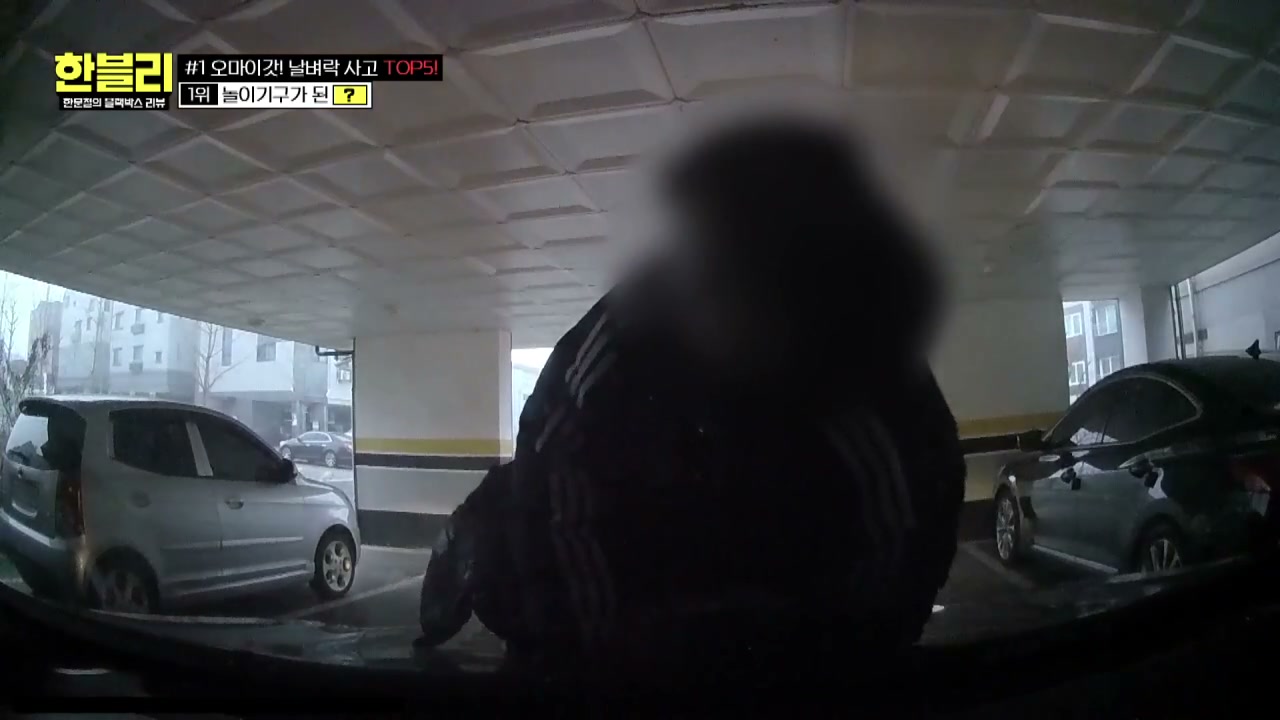 한블리 주차장 차량파손 캡처
