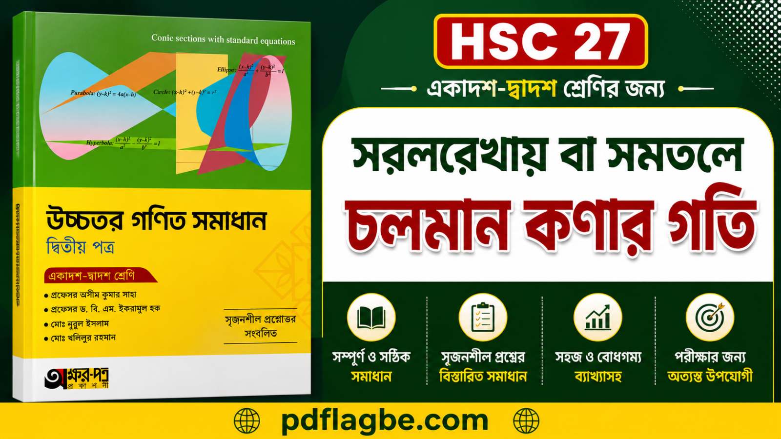 সরলরেখায় বা সমতলে চলমান কণার গতি (সমাধান) PDF