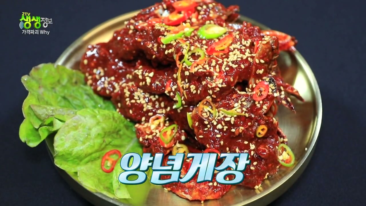 생생정보 가격파괴why 꽃게장정식 무한리필 1인 15000원 추가 캡처 2