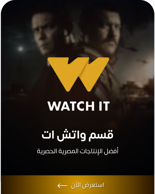 واتش ات