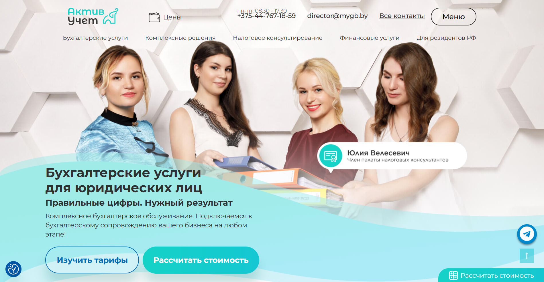 активучет