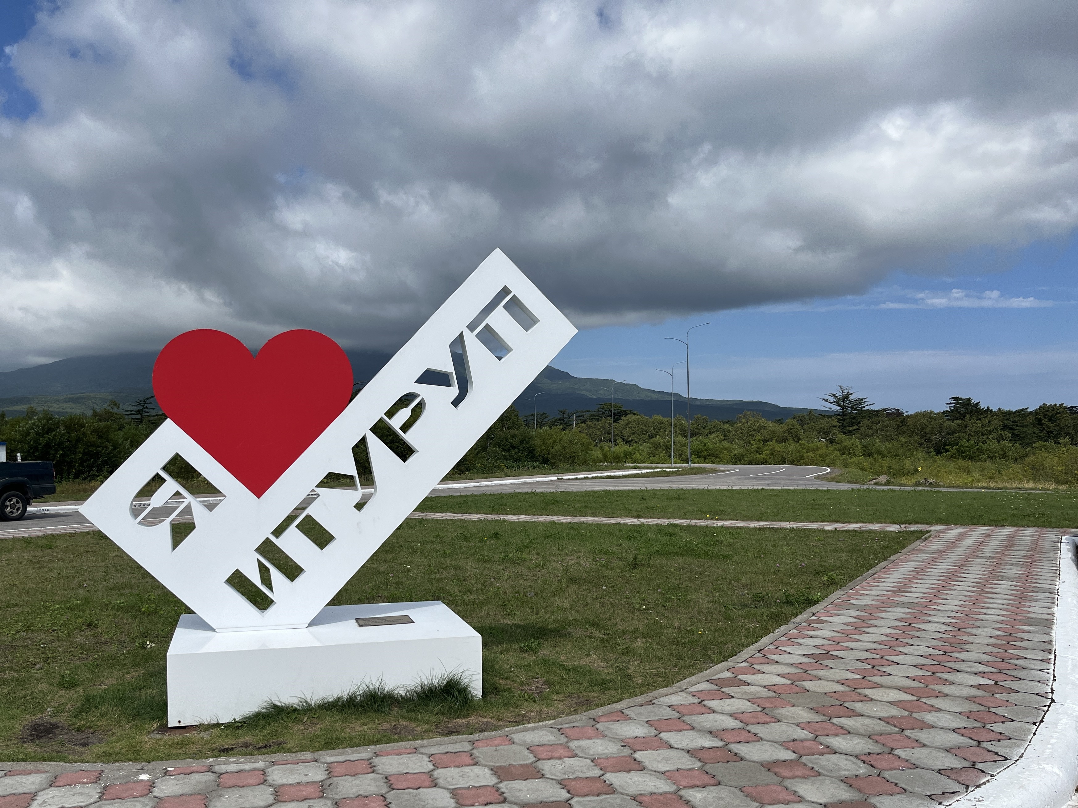 Сахалин, часть 3. Итуруп. Начало IMG-6227