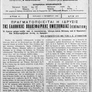 10-10-1926 ΕΠΟ (ΑΘΛ. ΚΟΣΜΟΣ)