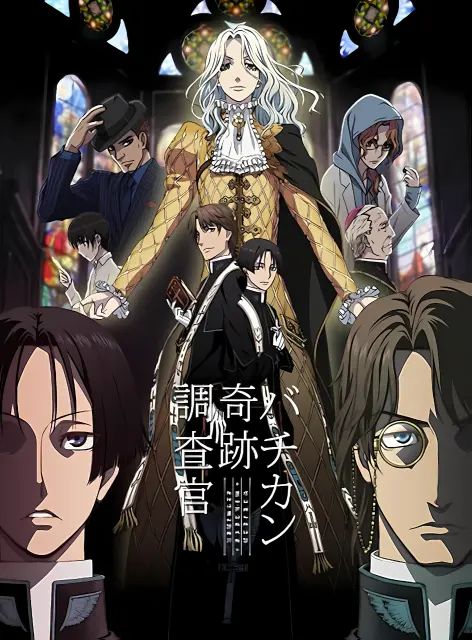 vatican-kiseki-chousakan