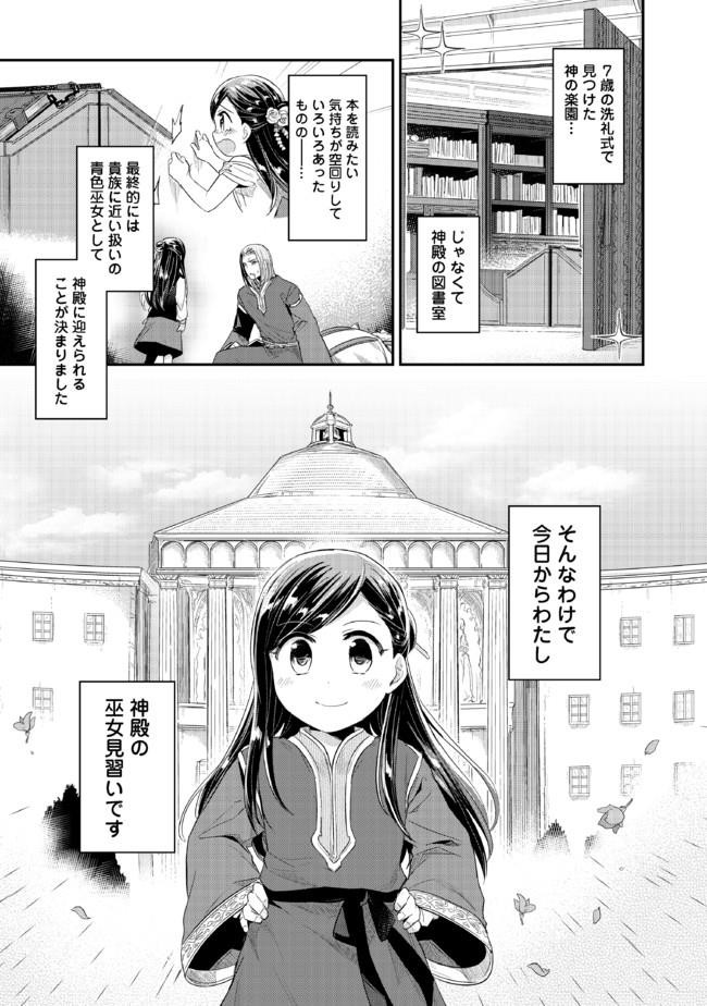 Honzuki no Gekokujou Part 2 Raw Chapter 1