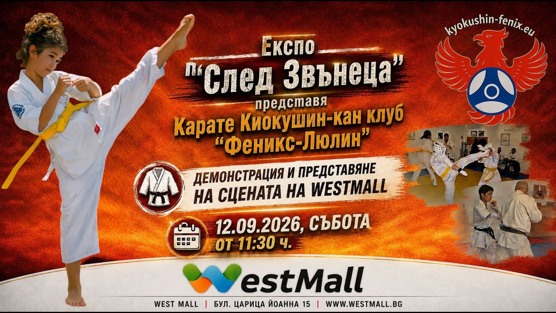 Експо След звънеца
