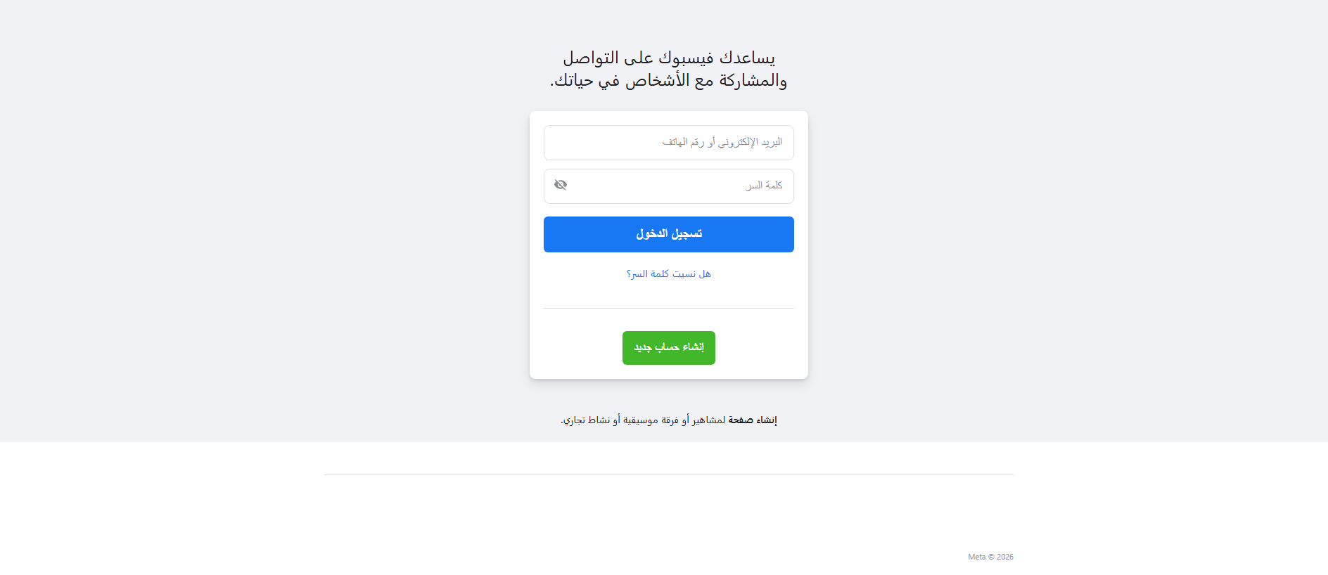 Stored capture of facebook-login-page-4g6p.onrender.com