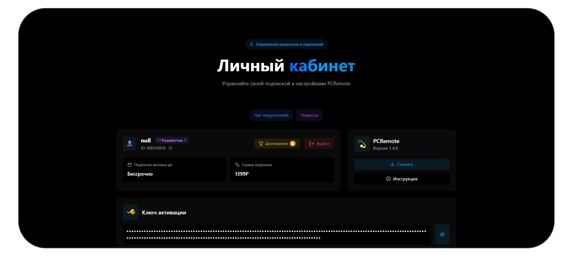 Личный кабинет