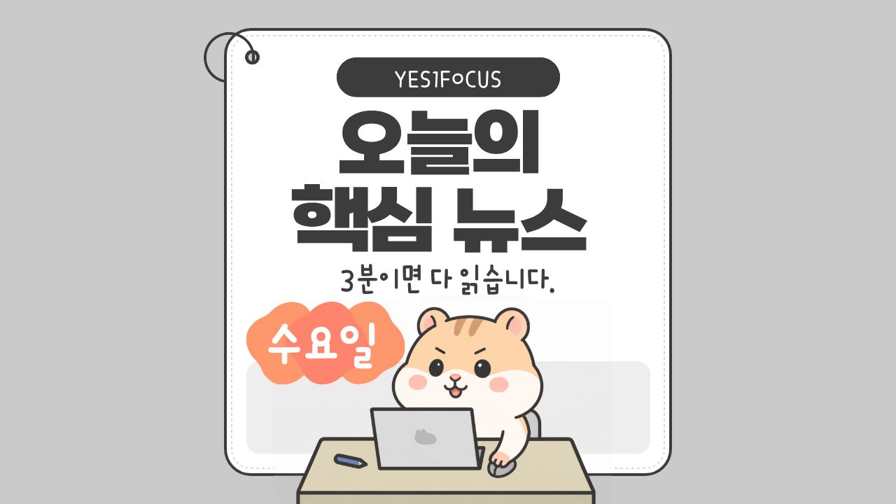[MODE1] 금리·건설 안전·AI오늘 꼭 봐야 할 핵심뉴스 5선 대표 이미지