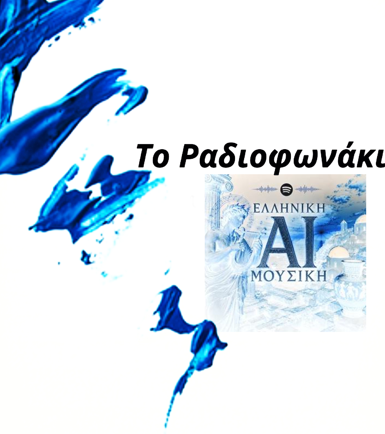 Greek AI Music