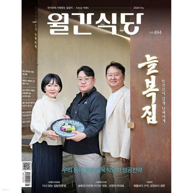 스마트폰으로 식당 예약하기