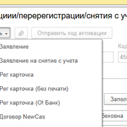 выберите заявление на снятие с учета