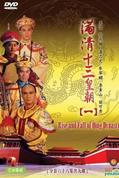 Thanh Cung 13 Hoàng Triều