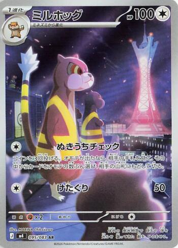 Watchog (095/083) - 095/083