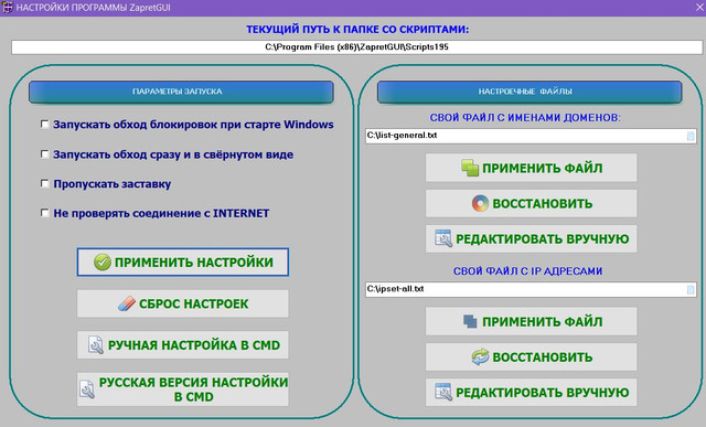 Zapret GUI Scripts195