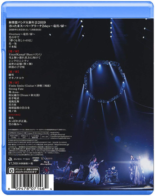 和楽器バンド 大新年会2019 さいたまスーパーアリーナ2days ライブ J-ROCK ライブ映像BD Blu-ray