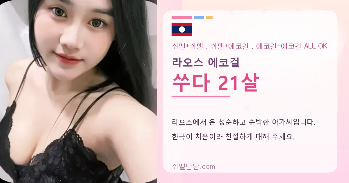 라오스 에코걸 쑤다 썸네일