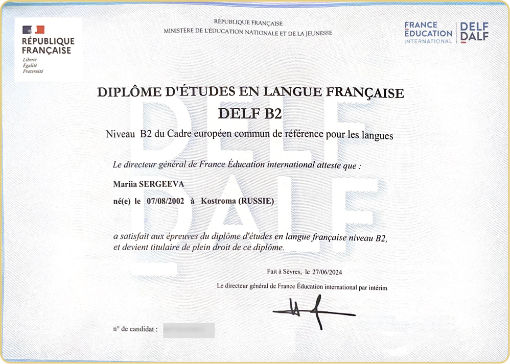 Сертификат DELF B2 Марии Сергеевой