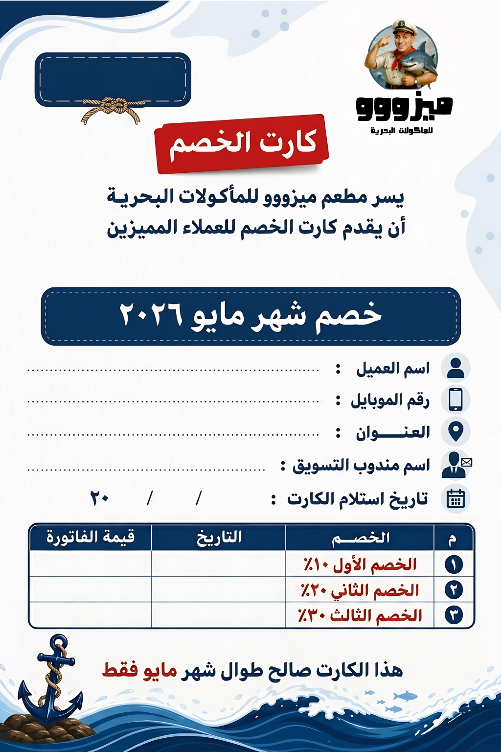كارت خصم — ميزووو
