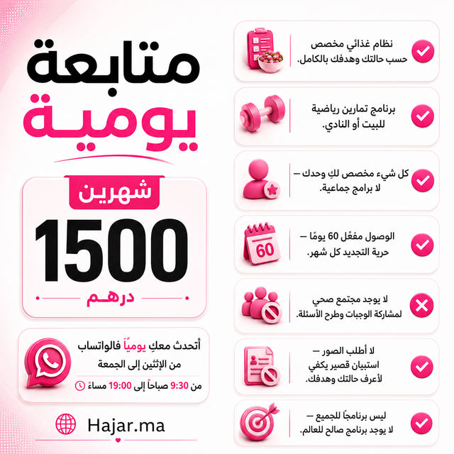 متابعة يومية شهرين