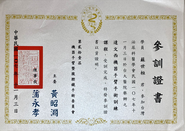 蘇世桓醫師達文西參訊證書.jpg