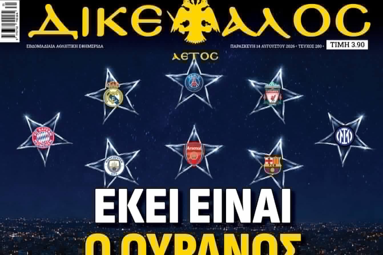 Δικέφαλος Αετός: «Εκεί είναι ο ουρανός ΑΕΚάρα...» (ΦΩΤΟ)