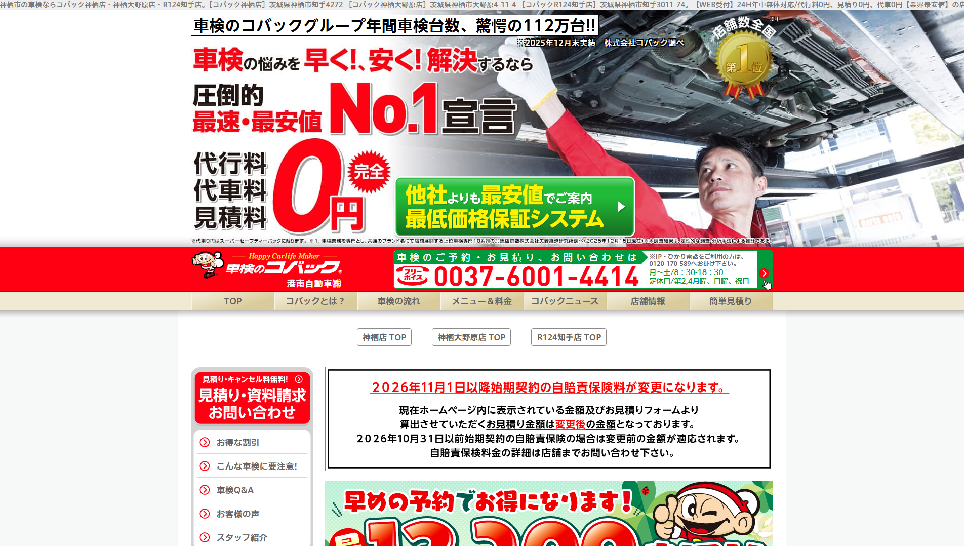 Primary capture · kobac-kamisu.com