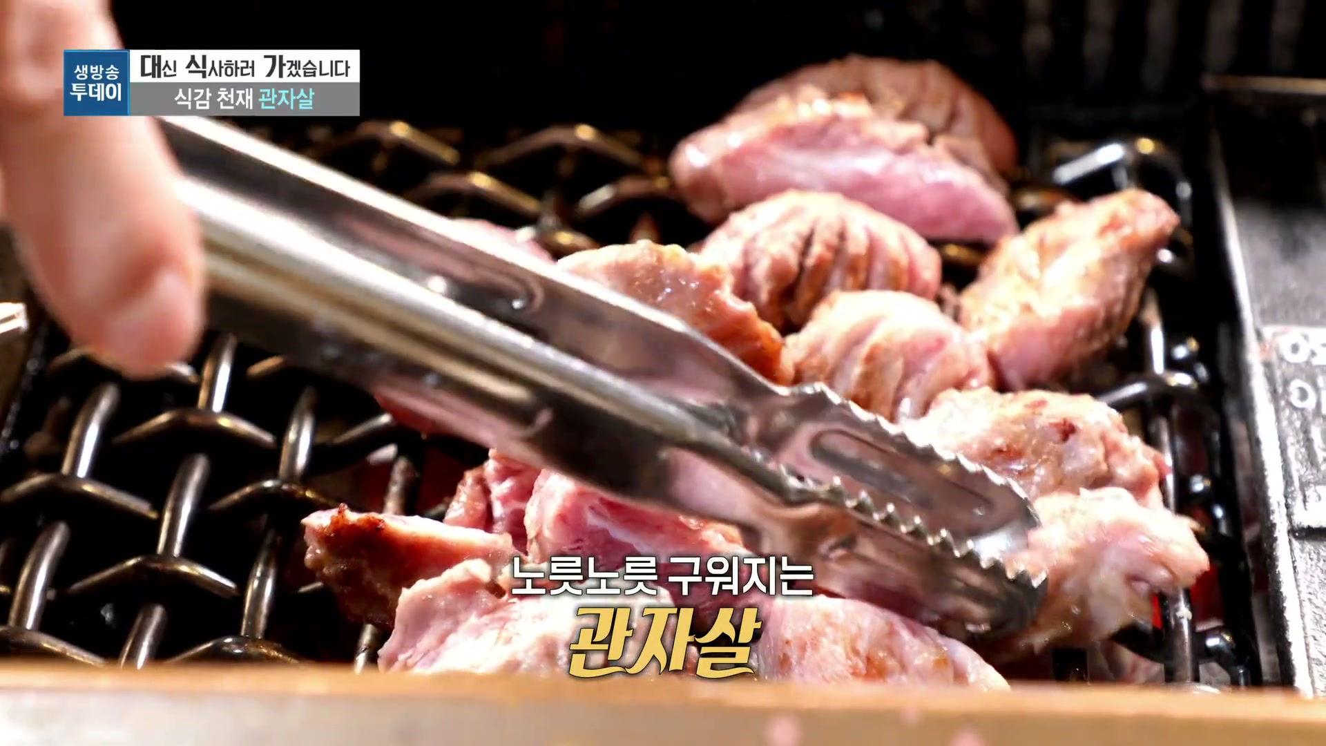 모닝와이드 등심덧살 품은 항정살 캡처