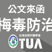 25th 疾管 公文來函