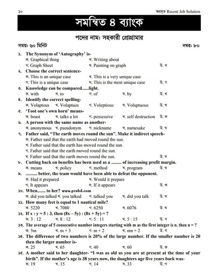 Assistant-Programmer-4-Bank-Question-Solution1-3