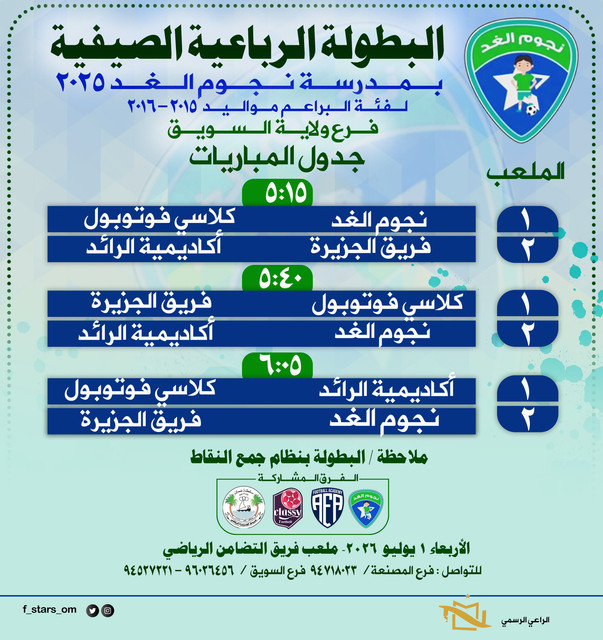 جدول البراعم السويق copy 2.jpg