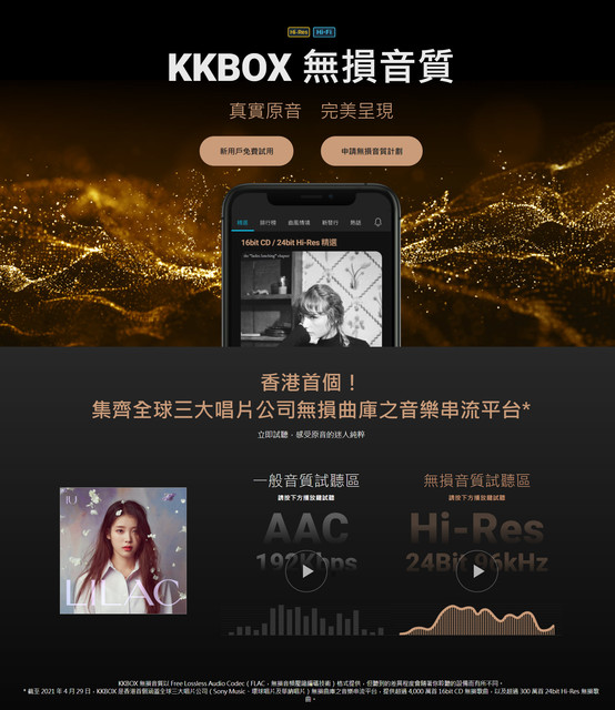KKBox-Lossless-FLAC-Store