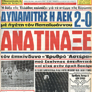 24-11-76 ΑΕΚ ερυθροσ αστερασ 2-0