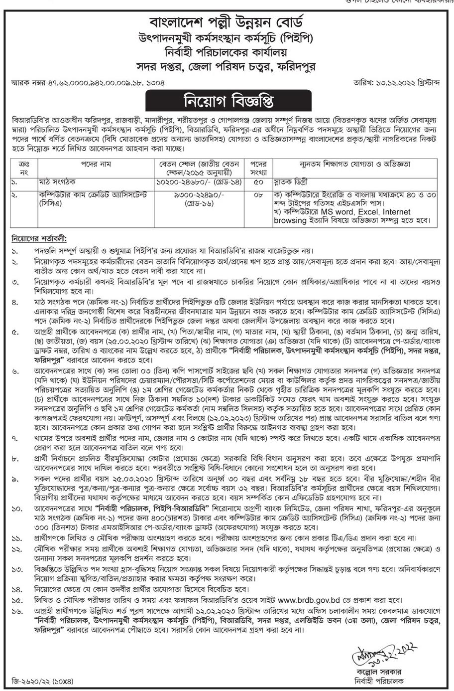 BRDB Job Circular