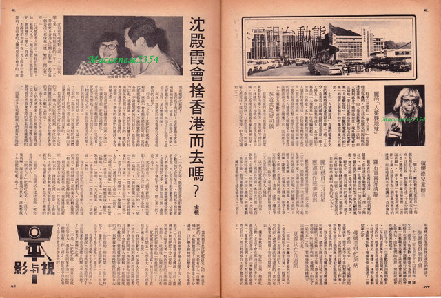 電視週刊#57 P46-47 沈殿霞會捨香港而去嗎？‧電視台動態