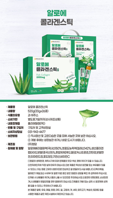 알로에 콜라겐 스틱 상세.jpg