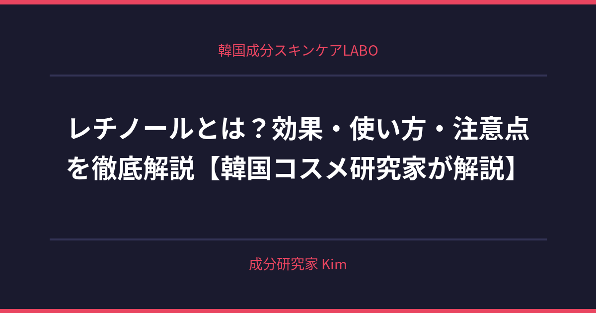 日本の皮膚科でレチノールが処方されるケース - 韓国成分スキンケアLABO 日本の皮膚科でレチノールが処方されるケース - 韓国成分スキンケアLABO