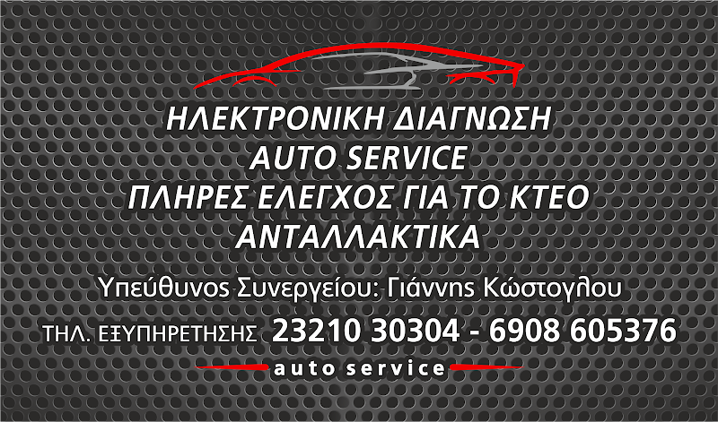 ΚΩΣΤΟΓΛΟΥ ΓΙΑΝΝΗΣ