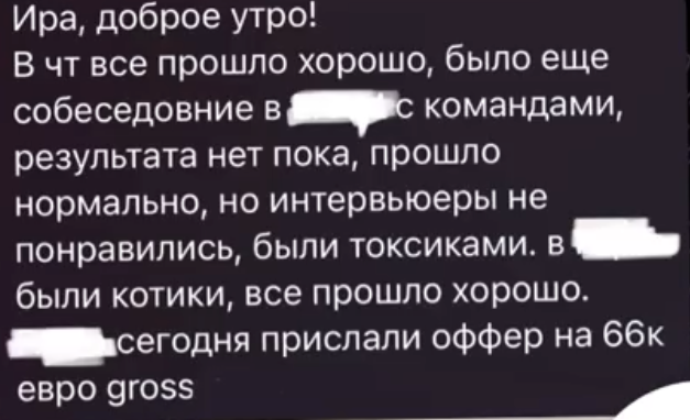 Скриншоты от учеников — офферы с ЗП выше рыночной