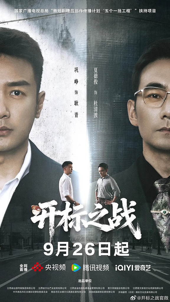 开标之战 (2026) 4K 50帧 HDR 全12集