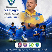 بطولة الاشبال copy 1