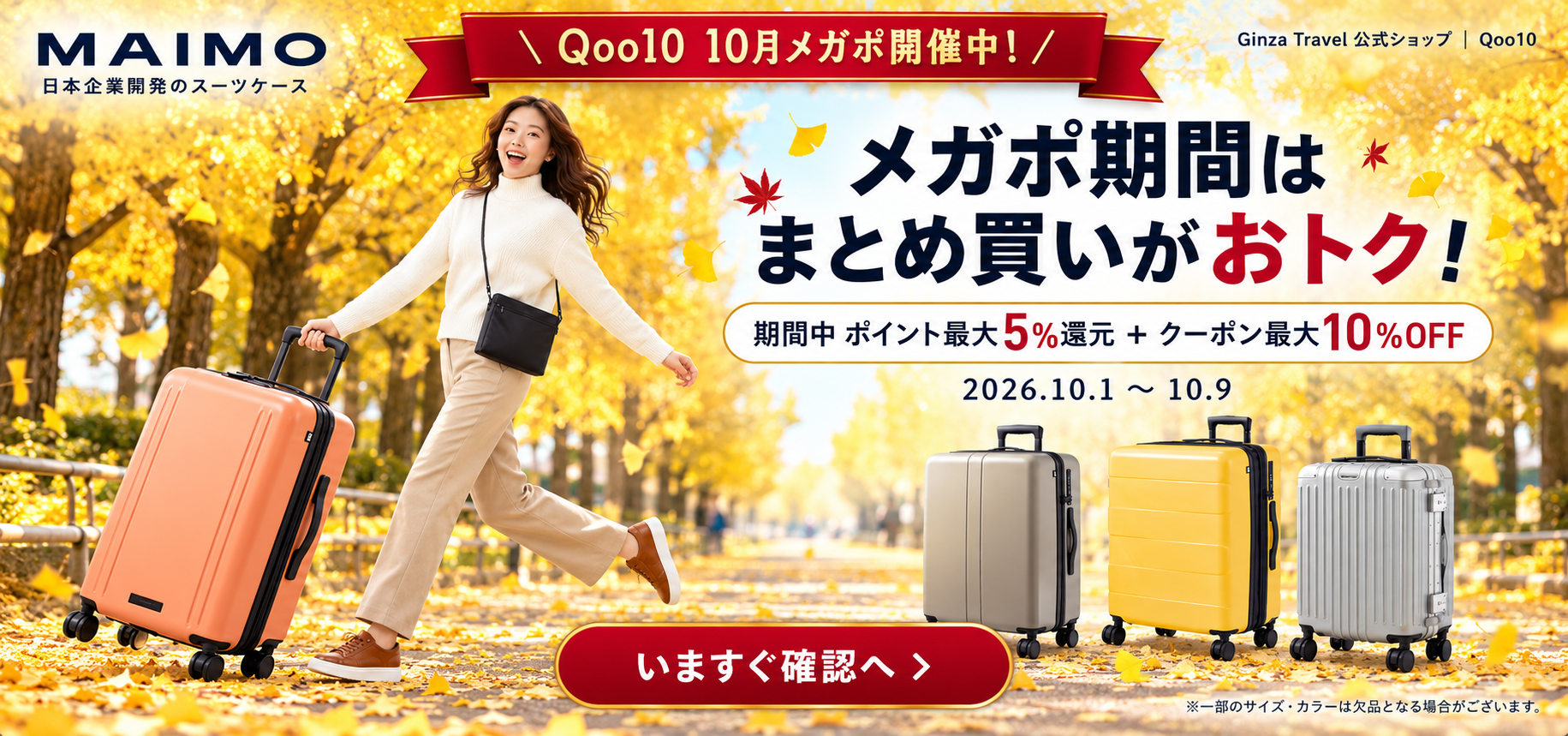 MAIMO10月メガポ