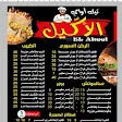 صورة منيو الاكيل .Al Akeel