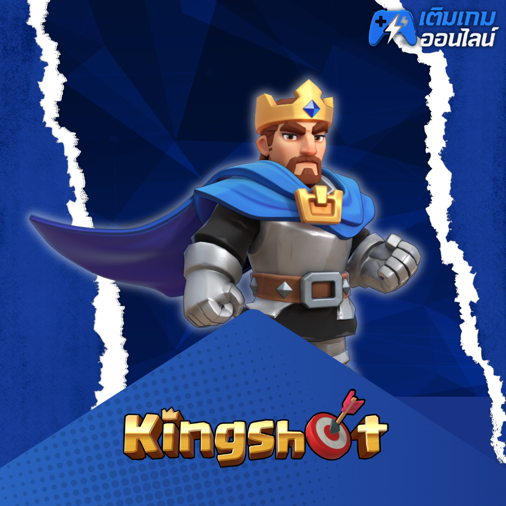 เติม Kingshot ราคาถูก - เติมเกมออนไลน์